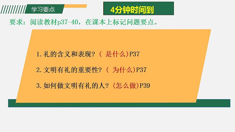 4.2以礼待人 课件-2024-2025学年统编版道德与法治八年级上册第4页
