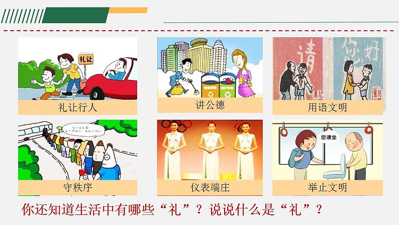 4.2以礼待人 课件-2024-2025学年统编版道德与法治八年级上册第6页