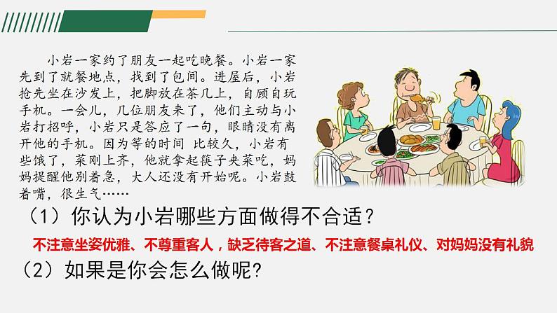 4.2以礼待人 课件-2024-2025学年统编版道德与法治八年级上册第8页