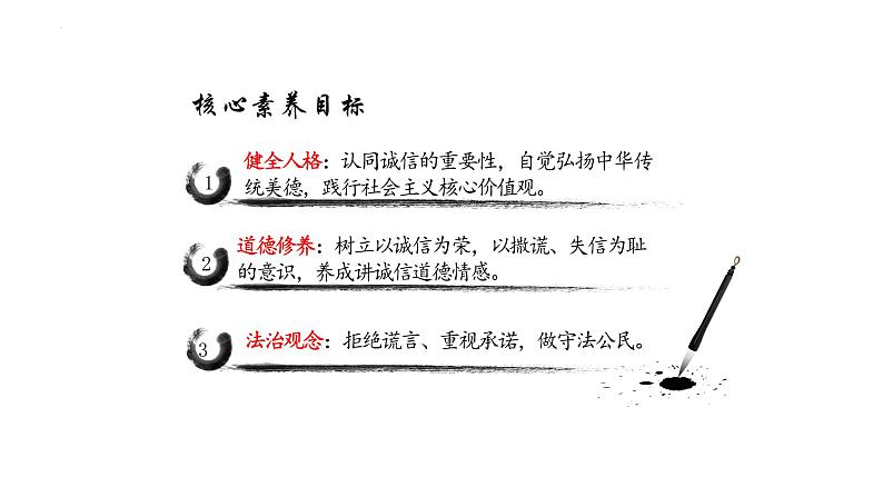 4. 3 诚实守信 课件-2024-2025学年统编版道德与法治八年级上册第1页