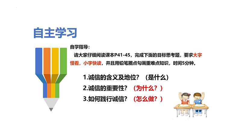 4. 3 诚实守信 课件-2024-2025学年统编版道德与法治八年级上册第2页