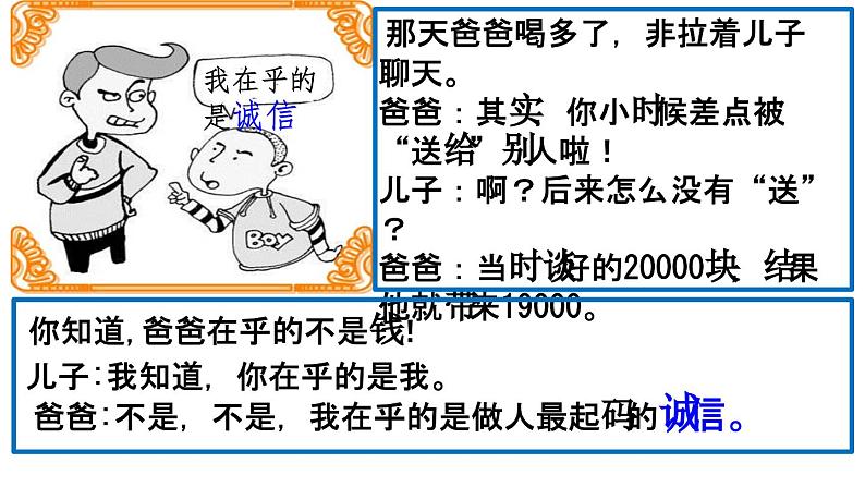 4.3 诚实守信 课件 2024-2025学年八年级道德与法治上册 (统编版)第1页