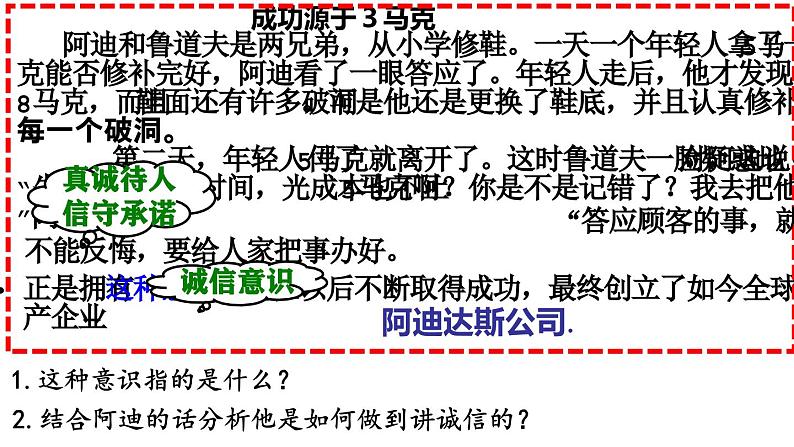 4.3 诚实守信 课件 2024-2025学年八年级道德与法治上册 (统编版)第8页