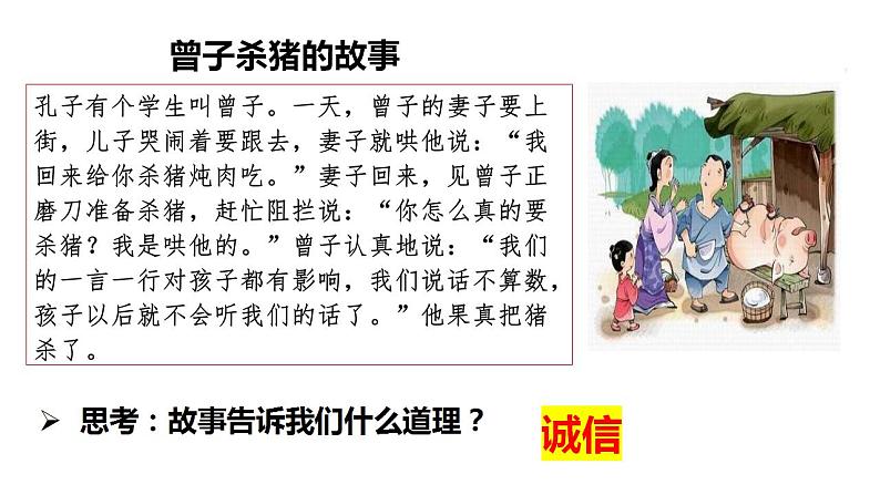 4.3 诚实守信 课件-2024-2025学年统编版道德与法治八年级上 册第6页
