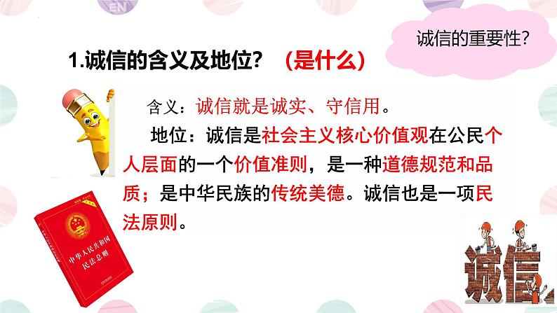 4.3 诚实守信 课件- 2024-2025学年统编版道德与法治八年级上册03