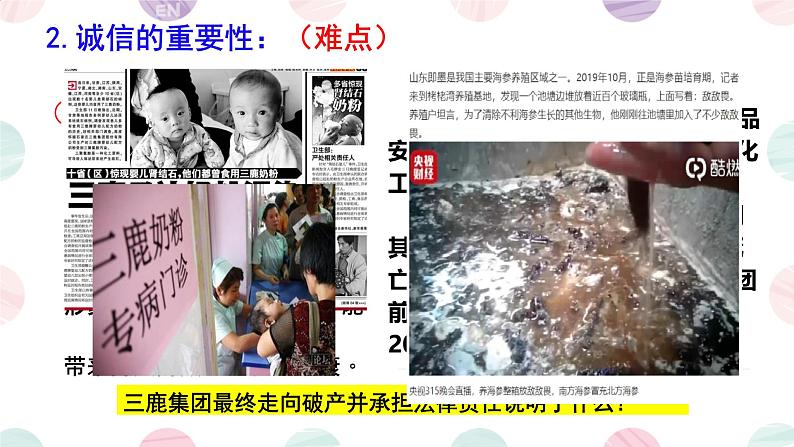 4.3 诚实守信 课件- 2024-2025学年统编版道德与法治八年级上册05