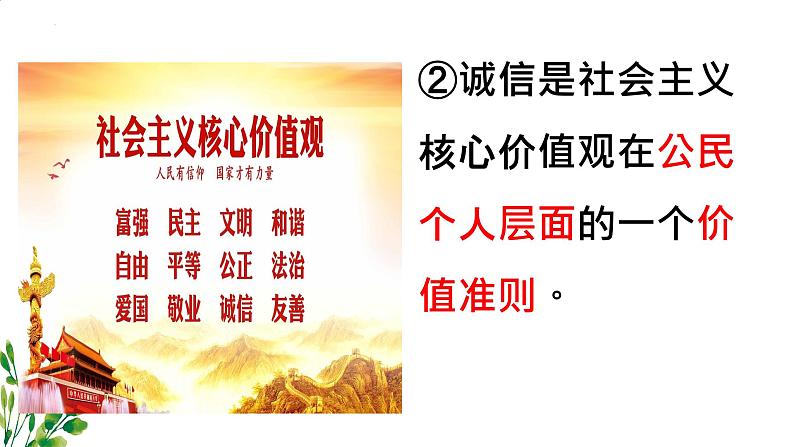 4.3 诚实守信 课件-2024-2025学年统编版道德与 法治八年级上册第5页