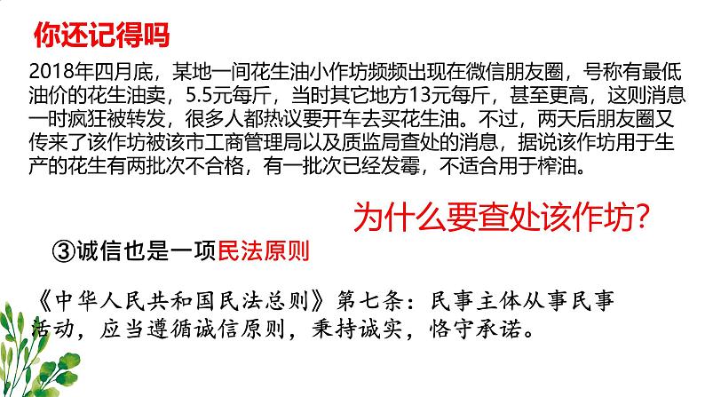4.3 诚实守信 课件-2024-2025学年统编版道德与 法治八年级上册第6页