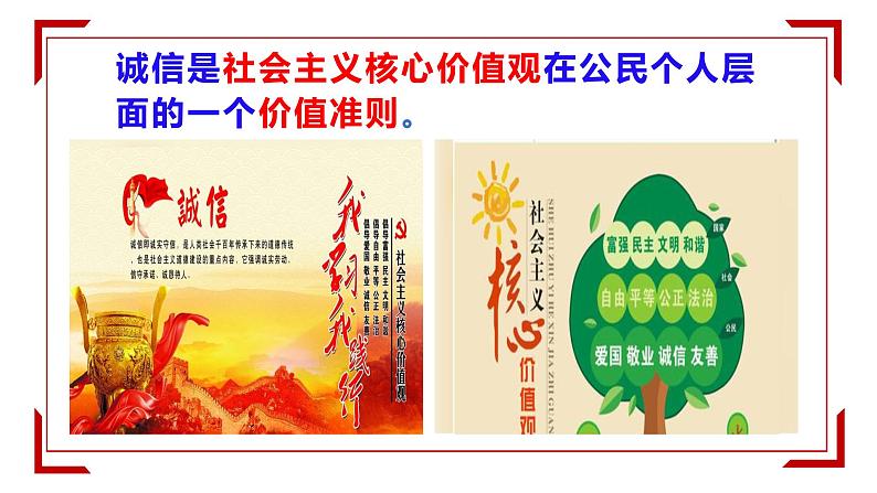 4.3 诚实守信 课件-2024-2025学年统编版道德与法 治八年级上册第5页
