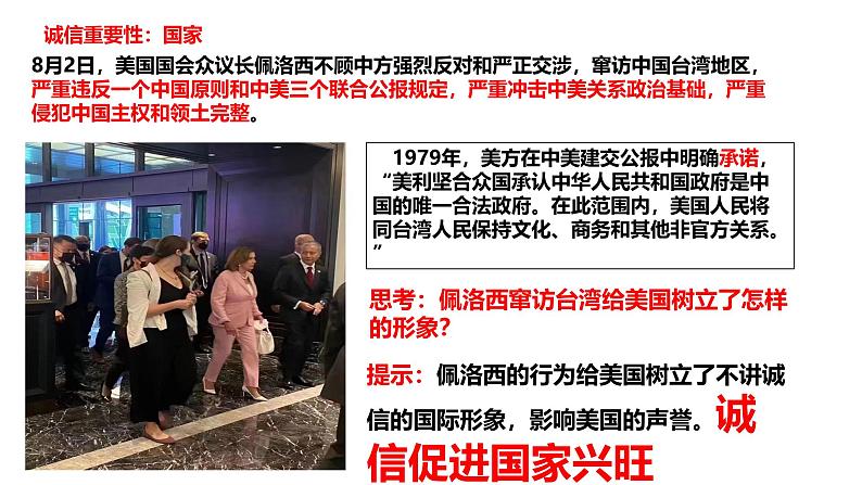 4.3 诚实守信 课件-2024-2025学年统编版道德与法 治八年级上册第7页