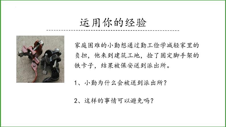 5.1 法不可违 课件-2024-2025学年统编版道德与法治八年 级上册02