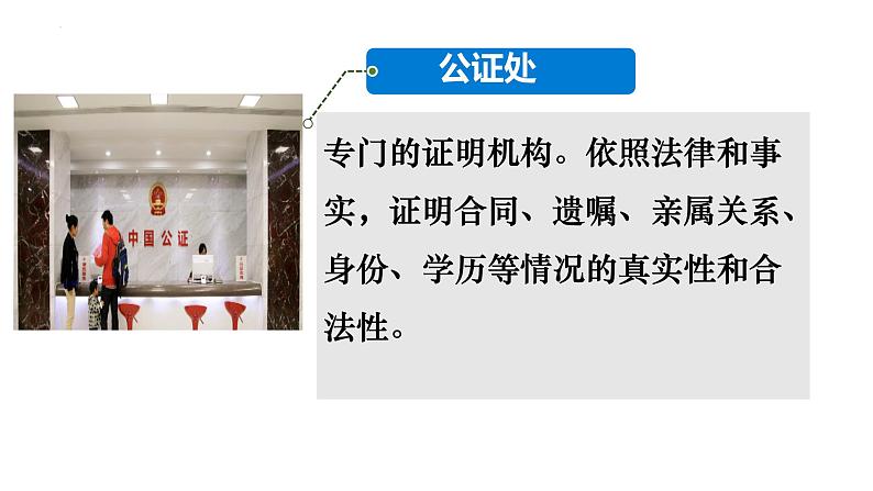 5.3 善用法律 课件- 2024-2025学年统编版道德与法治八年级上册第7页