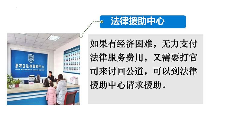 5.3 善用法律 课件- 2024-2025学年统编版道德与法治八年级上册第8页