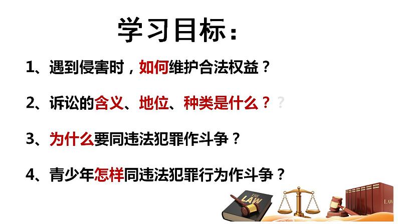 5.3 善用法律 课件-2024-2025 学年统编版道德与法治八年级上 册第3页