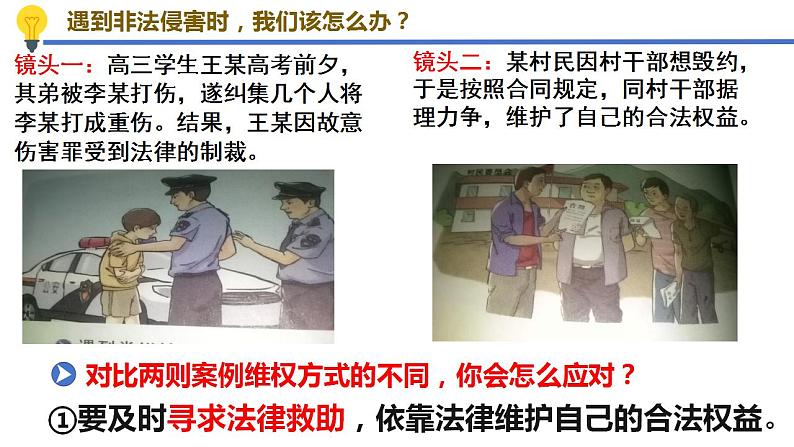 5.3 善用法律 课件-2024-2025 学年统编版道德与法治八年级上 册第5页