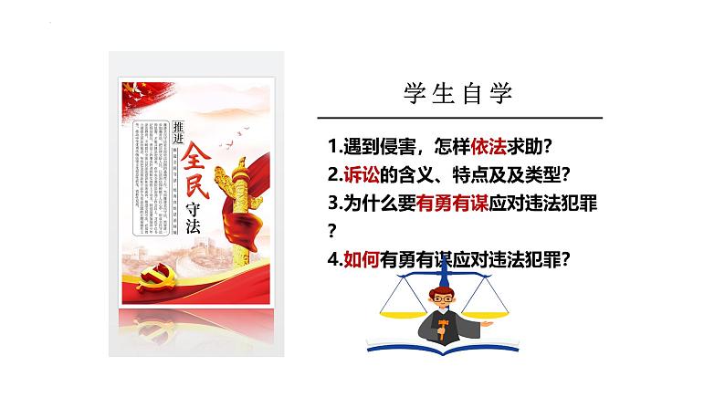 5.3 善用法律 课件-2024-2025学年统编版道与法治八年 级上册第3页