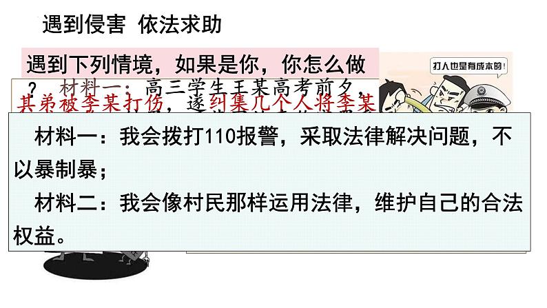 5.3 善用法律 课件-2024-2025学年统编版道与法治八年 级上册第7页