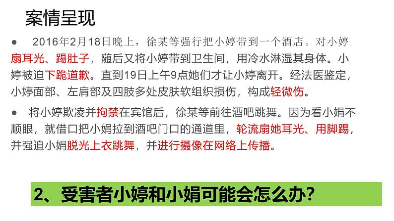 5.3 善用法律 课件-2024-2025学年统编版道德与法治八年级 上册第3页