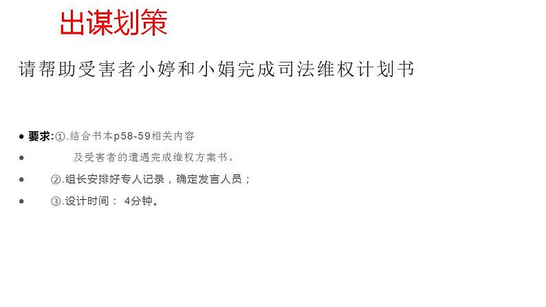 5.3 善用法律 课件-2024-2025学年统编版道德与法治八年级上 册第8页