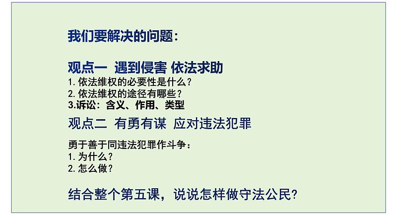 5.3 善用法律 课件-2024-2025学年统编版道德与法治八年级上册第6页