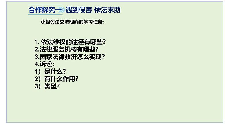 5.3 善用法律 课件-2024-2025学年统编版道德与法治八年级上册第8页