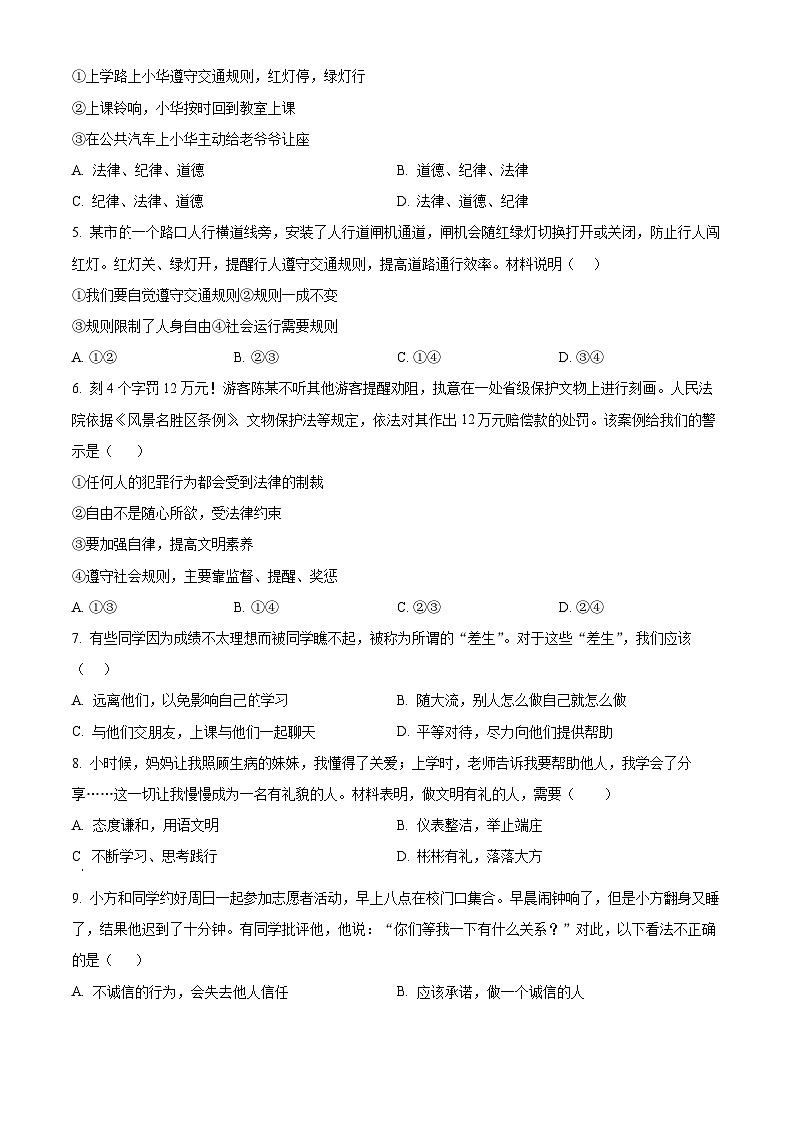 河南省洛阳市偃师市新前程美语学校2023-2024学年八年级12月月考道德与法治试题第2页