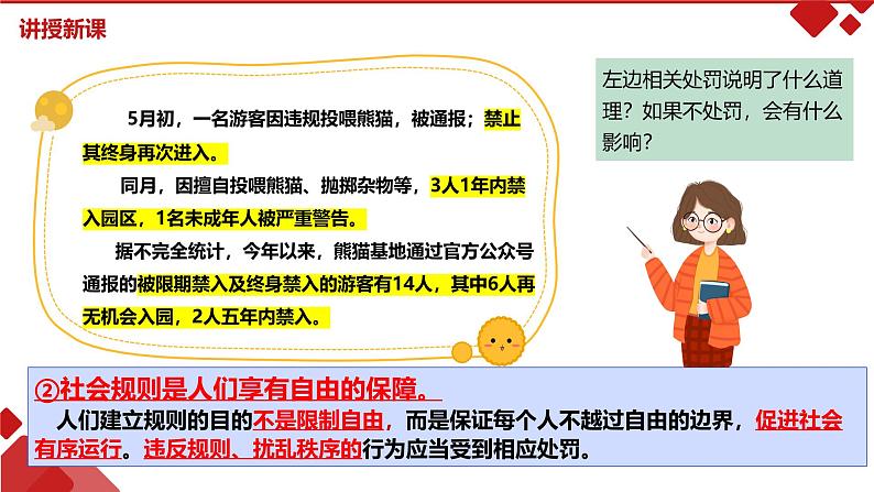 3.2 遵守规则-课件-2024-2025学年统编版道德与法治八年级上册06