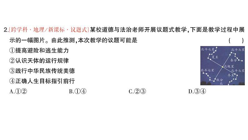 初中道德与法治新人教版七年级上册第四单元第11课第1课时《探问人生目标》作业课件(2024秋)03