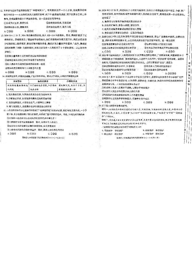 陕西省渭南市蒲城县2023-2024学年七年级下学期期末道德与法治试题02