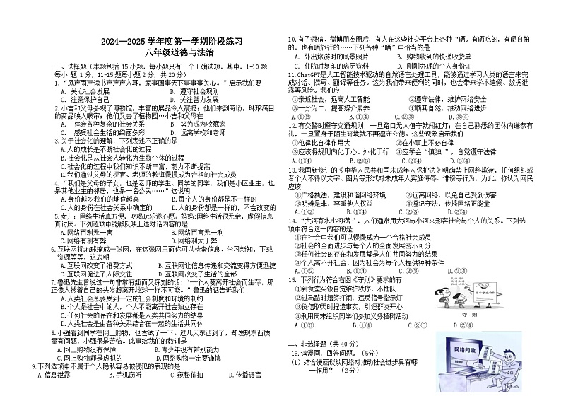 8上第一次月考(3)第1页