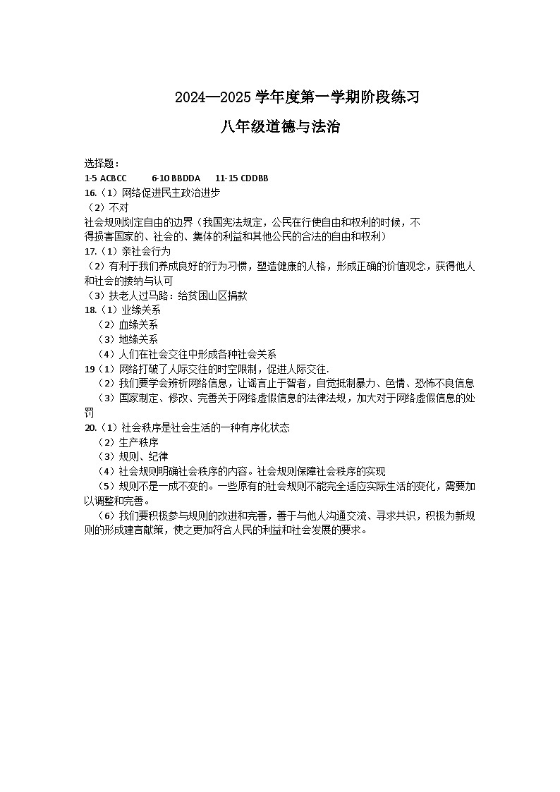 月考道法答案第1页