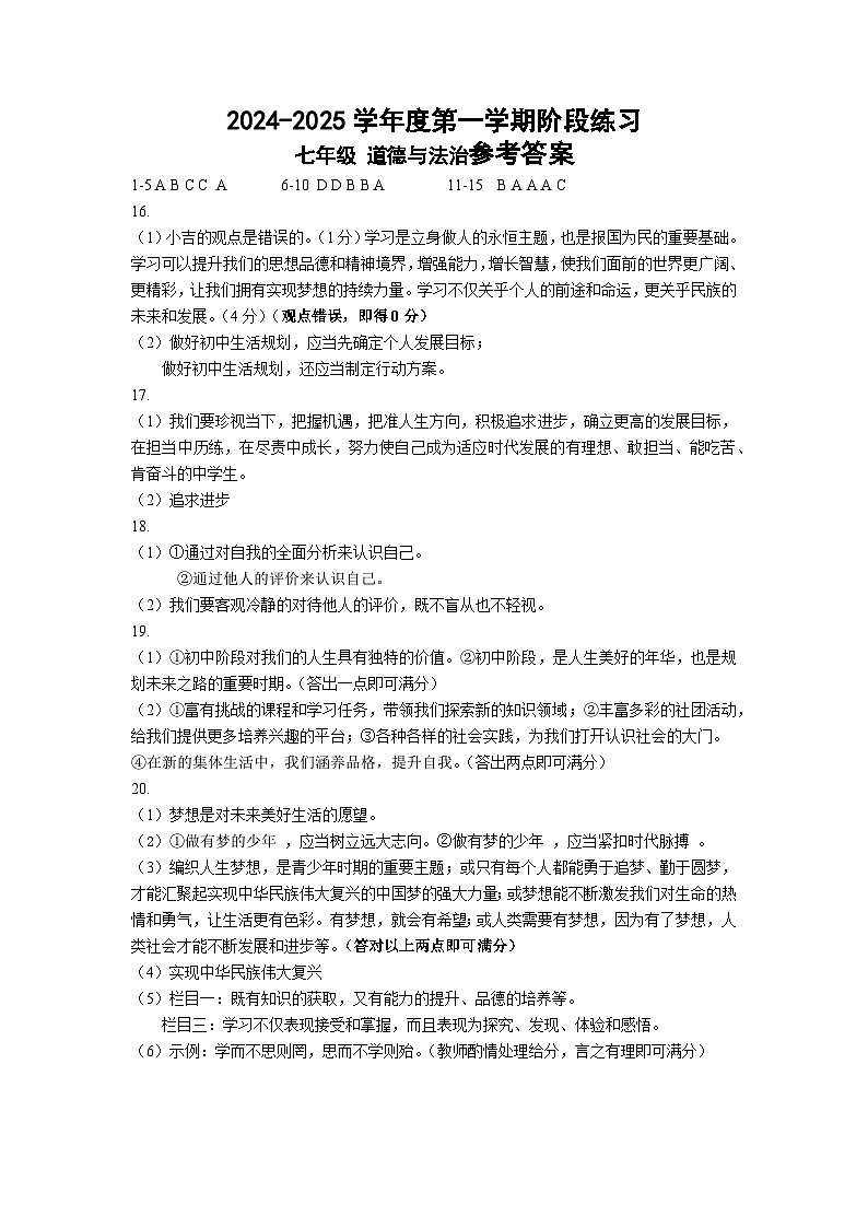 吉林省德惠市第三中学2024-2025学年七年级上学期9月月考道德与法治试题01
