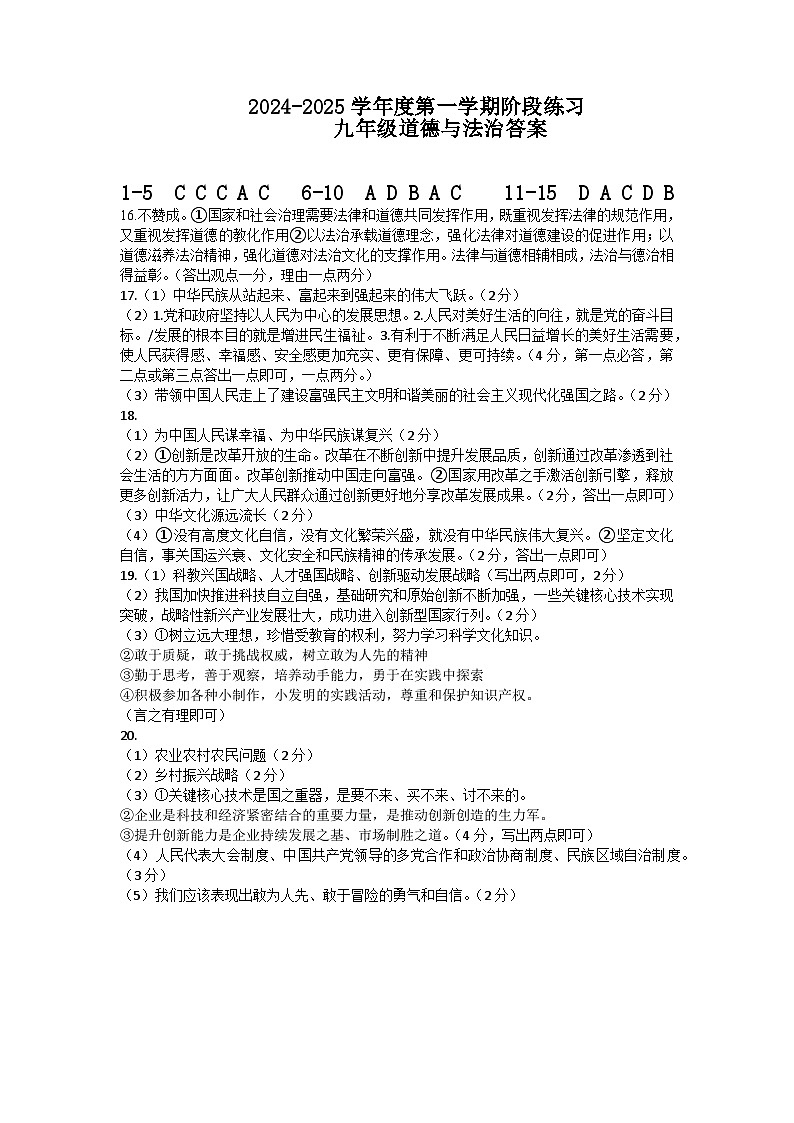 九年第一次月考答案第1页