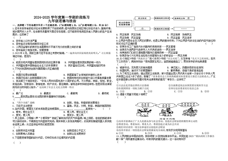 九年道法第一次月考第1页
