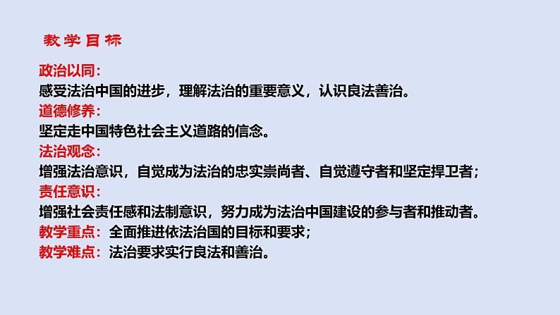 4.1 夯实法治基础 课件-2024-2025学年统编版道德与法治九年级上03