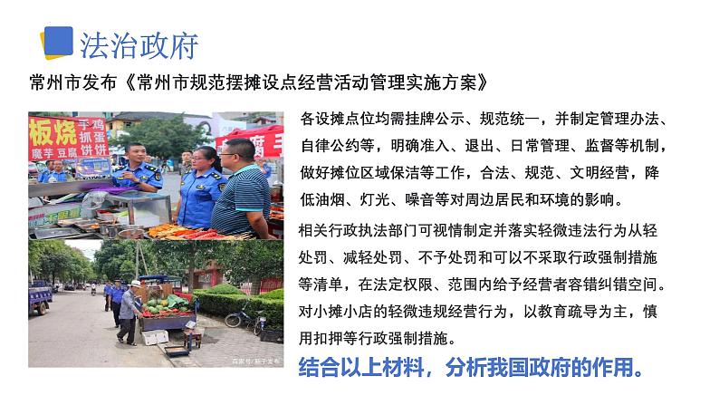4.2 凝聚法治共识 课件-2024-2025学年统编版道德与 法治 九年级上 册第7页