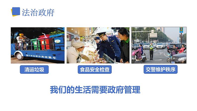 4.2 凝聚法治共识 课件-2024-2025学年统编版道德与 法治 九年级上 册第8页