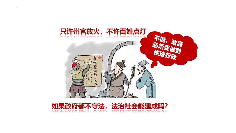 4.2 凝聚法治共识 课件-2024-2025学年统编版道德与法治 九年级上 册08