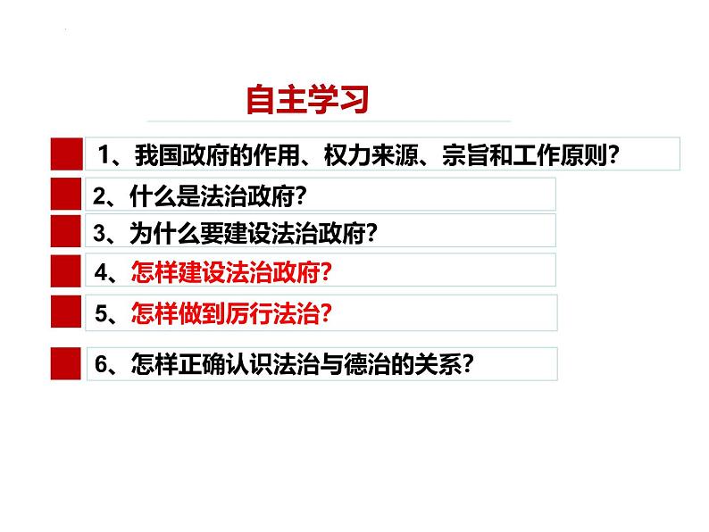 4.2 凝聚法治共识 课件-2024-2025学年统编版道德与法治九年级上第3页