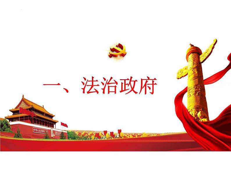 4.2 凝聚法治共识 课件-2024-2025学年统编版道德与法治九年级上第4页