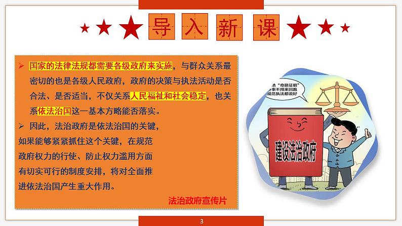 4.2 凝聚法治共识 课件-2024-2025学年统编版道德与法治九年级上 册第3页