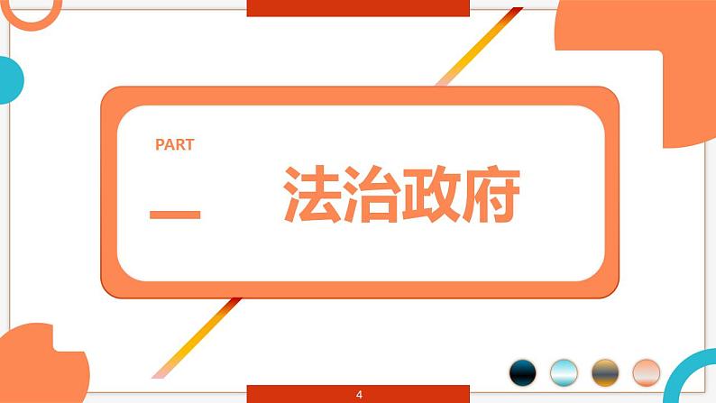 4.2 凝聚法治共识 课件-2024-2025学年统编版道德与法治九年级上 册第4页