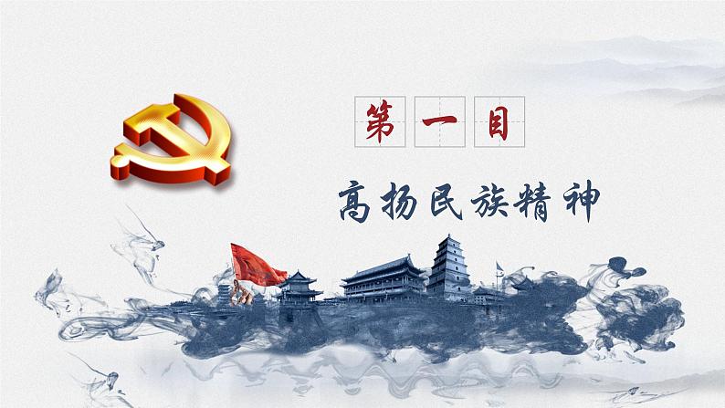 5.2 凝聚价值追求 课件-2024-2025学年统编版道德与法治九年级上册第2页