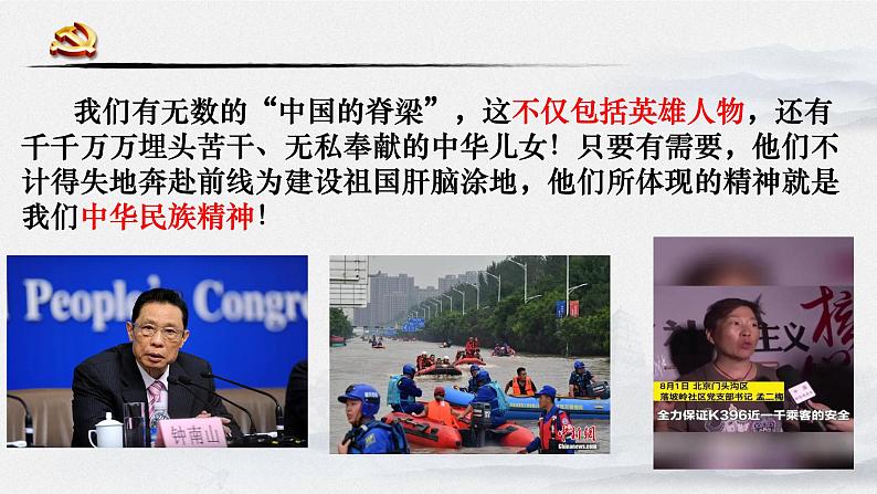 5.2 凝聚价值追求 课件-2024-2025学年统编版道德与法治九年级上册第4页