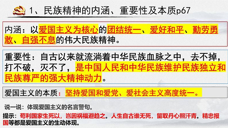 5.2 凝聚价值追求 课件-2024-2025学年统编版道德与法治九年级上册第5页