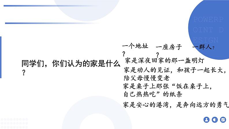 4.1 家的意味 课件- 2024-2025学年统编版道德与法治七年级上册05
