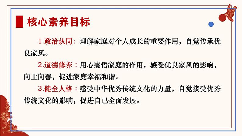 4.1 家的意味 课件-2024-2025学年统编版道德与 法治七年级上册02