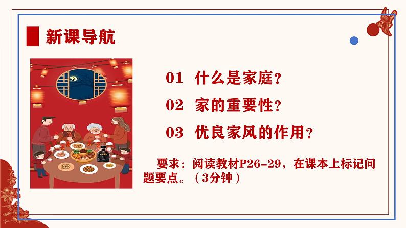 4.1 家的意味 课件-2024-2025学年统编版道德与 法治七年级上册03