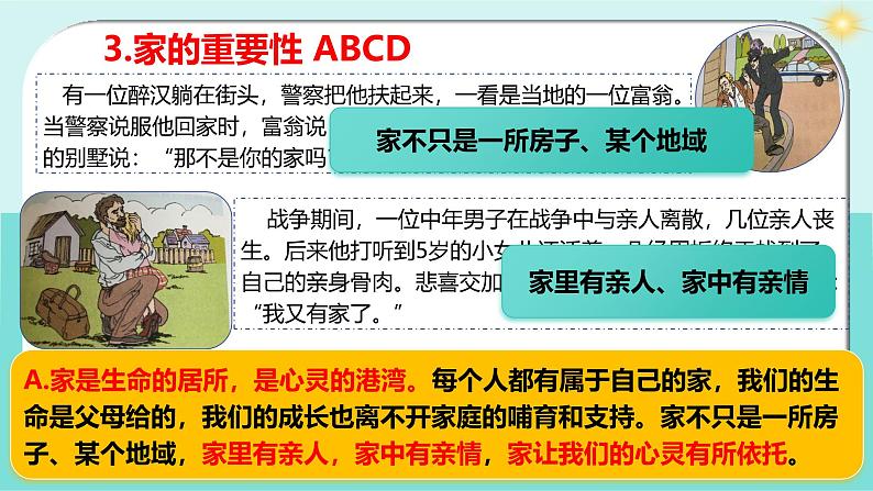 4.1 家的意味 课件-2024-2025学年统编版道德与 法治七年级上册08