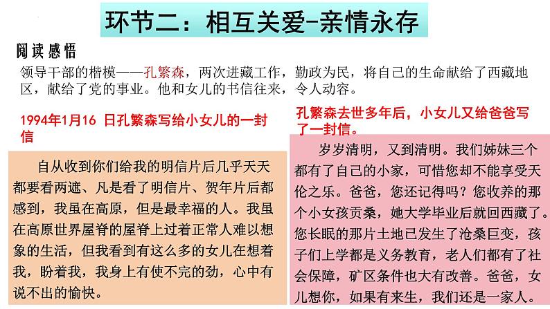 4.2 让家更美好 课件-2024-2025学年统编版道德与法治 七年级上册第8页